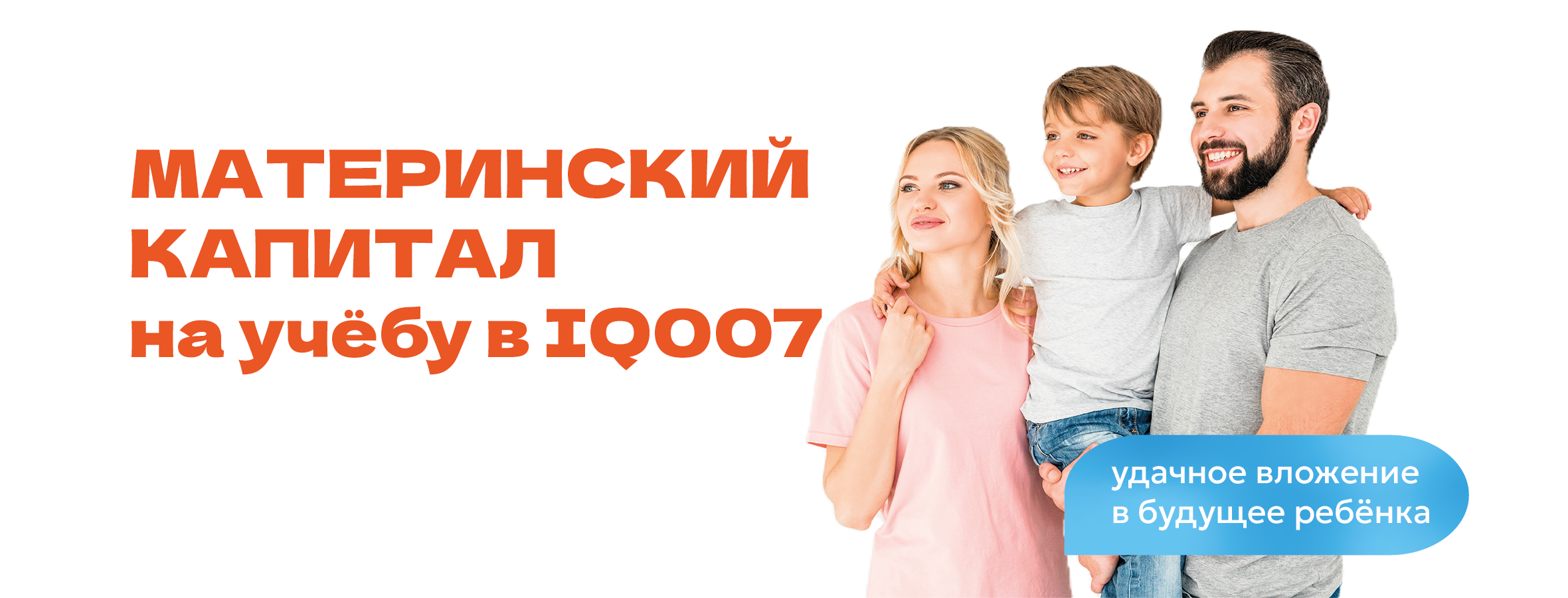 Материнский капитал