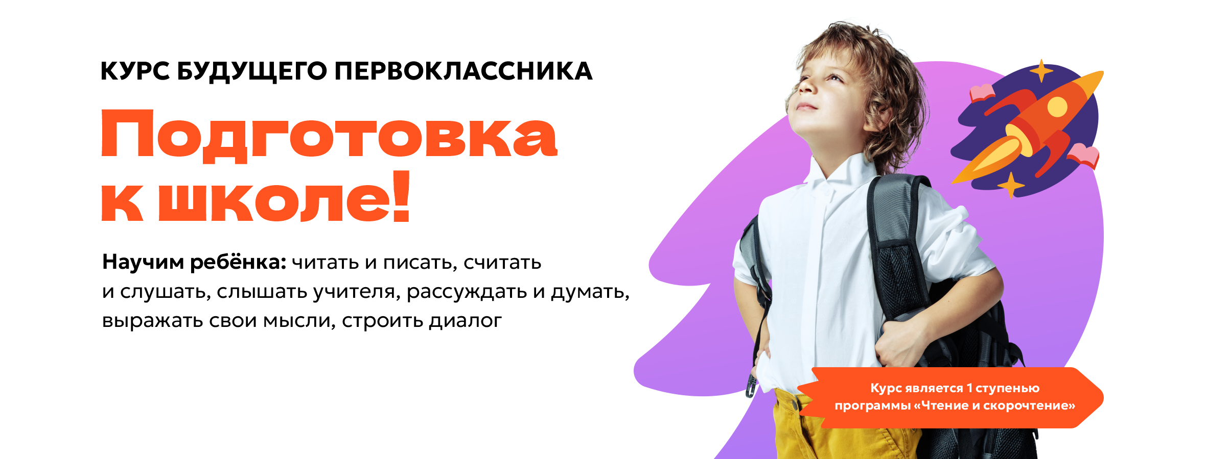 Подготовка к школе