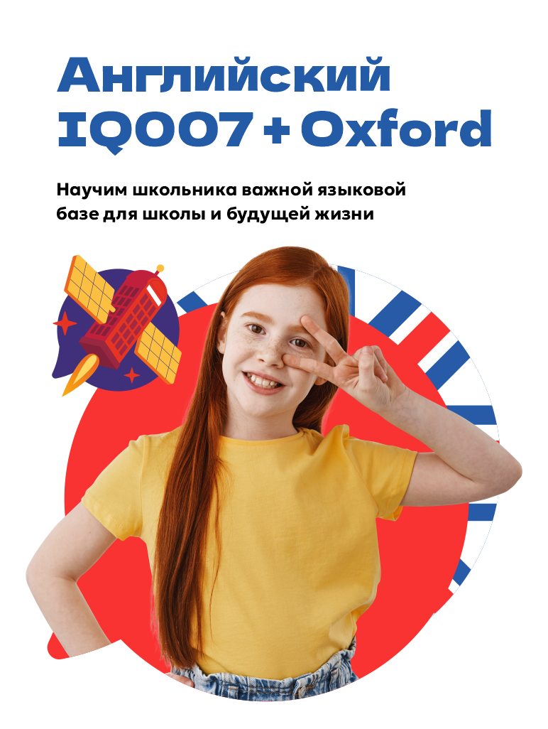 Английский язык