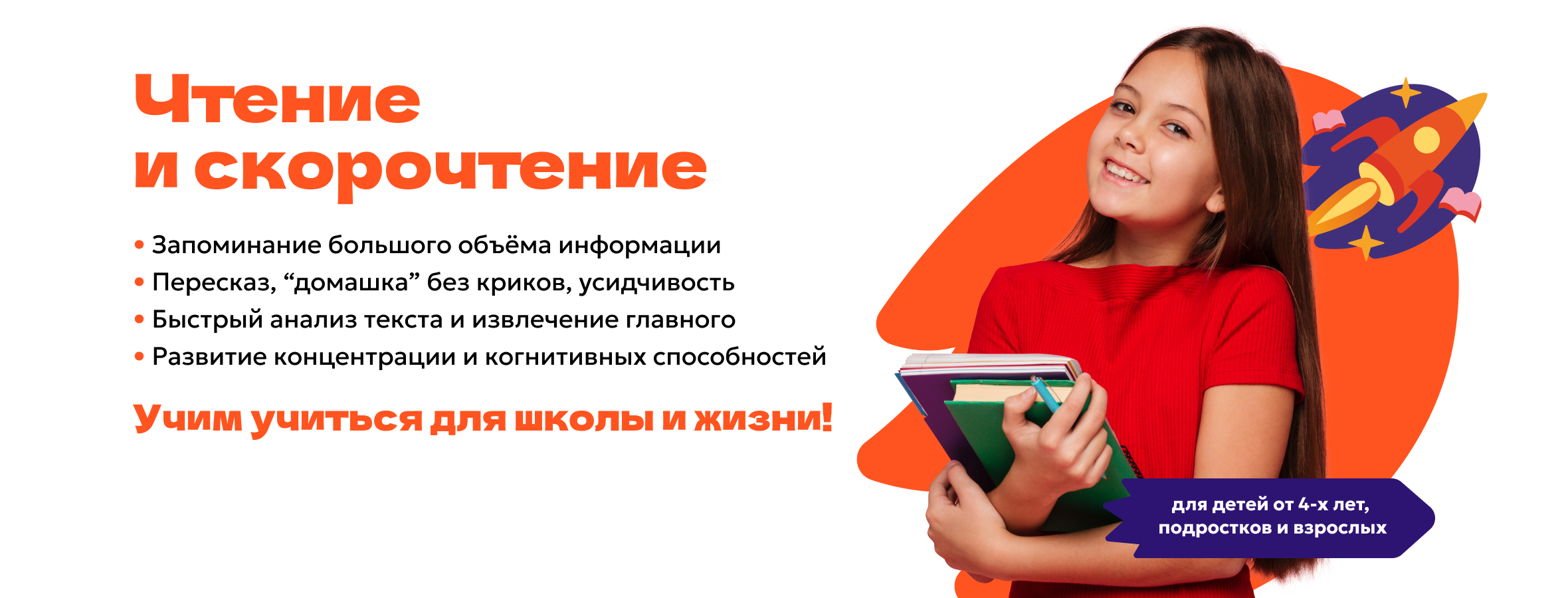 Скорочтение